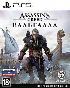 Assassin's Creed: Вальгалла (Valhalla) (PS5)
