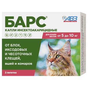 АВЗ Барс Капли инсектоакарицидные для кошек от 5 до 10 кг, 2 пипетки