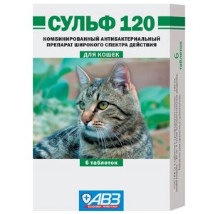 АВЗ Сульф-120 Таблетки для кошек при бактериальных инфекциях, 6 таб/уп