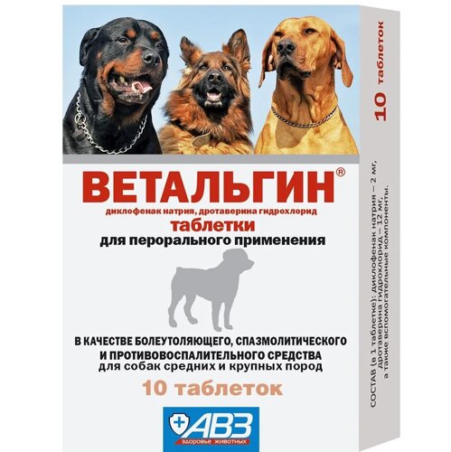 АВЗ Ветальгин Таблетки для средних и крупных пород собак, болеутоляющие, спазмолитические и противовоспалительные, 10 таб/уп
