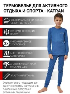 Детское термобельё спортивное для мальчиков KATRAN ЛУФФИ (5°С до - 25°С) синий