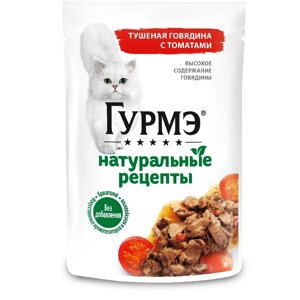 Гурмэ Влажный корм (пауч) для взрослых кошек Натуральные рецепты, с говядиной, 75 гр.