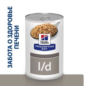 Hill's Prescription Diet l/d Влажный диетический корм (консервы) для собак при заболеваниях печени, 370 гр.