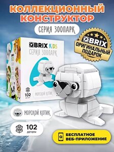 Конструктор Qbrix: Kids - Морской котик