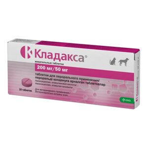 KRKA Кладакса Комбинированный антибактериальный препарат для кошек и собак 200/50 мг, 10 таблеток