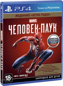 Marvel Человек-паук. Издание «Игра года»PS4)