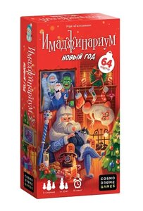Настольная игра Имаджинариум - Новый год