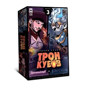 Настольная игра Трон кубов - Проклятый пират vs Изобретатель (ТРК2С003)