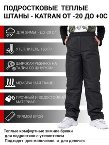 Подростковые зимние брюки для девочек KATRAN Frosty (мембрана, черные)