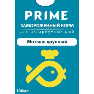 Prime Замороженный корм для аквариумных рыб Мотыль крупный, 100 мл