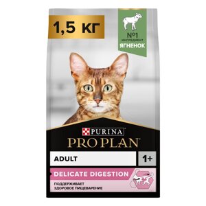 PRO PLAN Delicate сухой корм для взрослых кошек при чувствительном пищеварении с ягненком, 1,5 кг