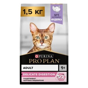 PRO PLAN Delicate Сухой корм для взрослых кошек с чувствительным пищеварением, с индейкой, 1,5 кг