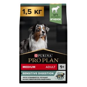 PRO PLAN Sensitive Digestion Adult Сухой корм для взрослых собак средних пород с чувствительным пищеварением, с ягненком, 1,5 кг