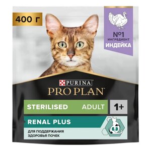 PRO PLAN Sterilised Adult Renal Plus Сухой корм для поддержания здоровья почек у стерилизованных кошек и кастрированных котов, с индейкой, 400 гр.
