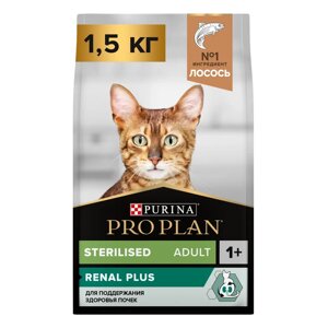 PRO PLAN Sterilised Adult Renal Plus Сухой корм для поддержания здоровья почек у стерилизованных кошек и кастрированных котов, с лососем, 1,5 кг