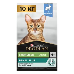 PRO PLAN Sterilised Adult Сухой корм для поддержания здоровья почек у стерилизованных кошек и кастрированных котов старше 1 года, с кроликом, 10 кг