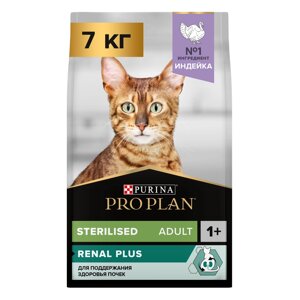 PRO PLAN Sterilised Optirenal Сухой корм для взрослых стерилизованных кошек и кастрированных котов, с высоким содержанием индейки, 7 кг