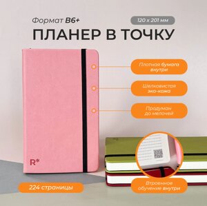 Розовый планер в точку Aesthetic В6+