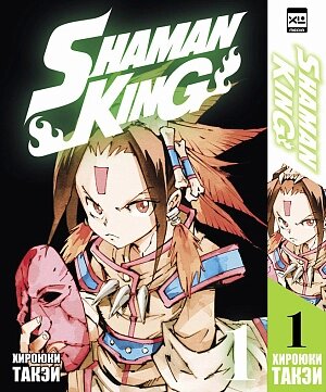 Shaman King (Том 1)