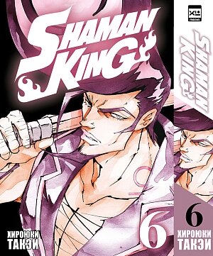 Shaman King (Том 6)