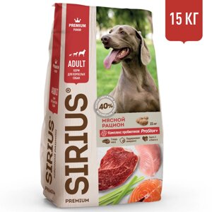 Sirius Корм сухой для взрослых собак, мясной рацион, 15 кг
