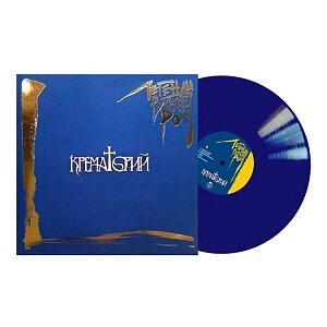 Виниловая пластинка Крематорий – Легенды русского рока: Coloured Blue Vinyl (2 LP)