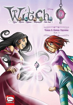 W. I. T. C. H – Часть 2: Месть Нериссы (Том 3)