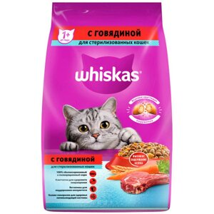 Whiskas Сухой корм для стерилизованных кошек и котов старше 1 года, с говядиной, 1,9 кг