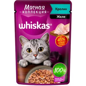 Whiskas Влажный корм для кошек, мясная коллекция, кролик в желе, 75 г