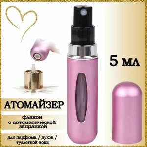 Атомайзер , 1 шт., 5 мл., розовый