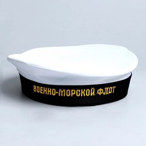 Бескозырка «Военно-Морской Флот», взрослая, р-р. 56