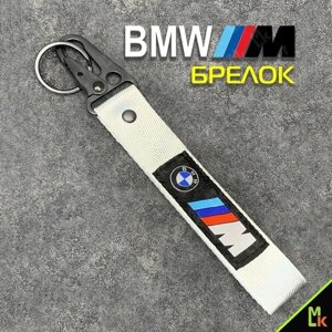 Брелок Mashinokom, текстиль, BMW, мультиколор