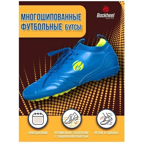 Бутсы Backheel, футбольные, размер EU41 RU40, синий