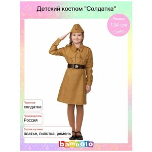 Детский костюм "Солдатка"14447) рост 110 см (4-6 лет)