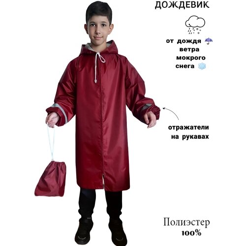 Дождевик детский Elite Style super плащ от дождя непромокаемая одежда