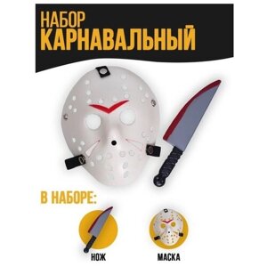 Карнавальный набор «Аааа»маска+ нож)