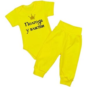 Комплект одежды Наши Ляляши для мальчиков, боди и брюки, нарядный стиль, размер 68, желтый