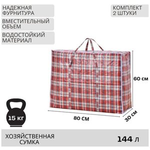 Комплект сумок , 2 шт., 90 л, 20х65х70 см, красный