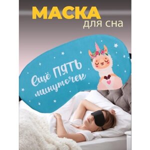 Маска для сна wellness ultracare, анатомическая, 1 шт., розовый