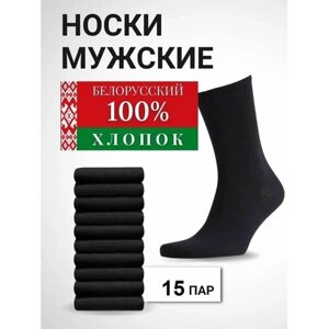 Мужские носки , 15 пар, размер 27(41-42), черный
