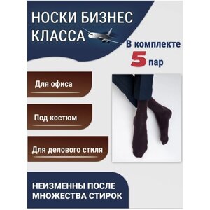 Мужские носки Годовой запас носков, 5 пар, классические, усиленная пятка, размер 25 (39-41), коричневый