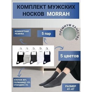 Мужские носки MORRAH, 5 пар, классические, нескользящие, воздухопроницаемые, усиленная пятка, на Новый год, износостойкие, на 23 февраля, размер 41-47, белый, мультиколор