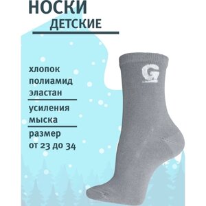 Носки Guahoo детские, размер 27-30, серый