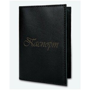 Обложка KAZA, натуральная кожа, отделение для паспорта, подарочная упаковка, черный