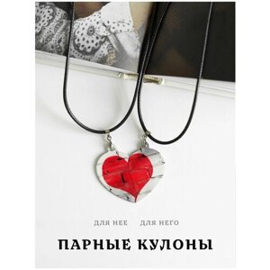 Парный кулон Сердце подарок мужчине женщине ребенку кулон на шею парные кулоны для влюбленных в виде сердца подвески для лучших подруг