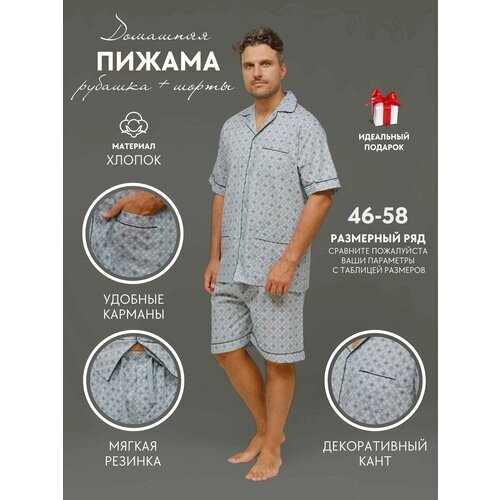 Пижама NUAGE. MOSCOW, рубашка, шорты, на завязках, пояс на резинке, карманы, размер 50, серебряный