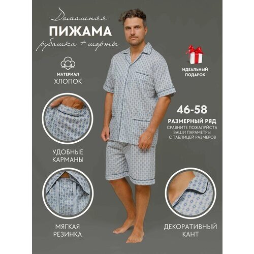 Пижама NUAGE. MOSCOW, рубашка, шорты, на завязках, пояс на резинке, карманы, размер 50, серый