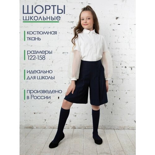 Школьная юбка-шорты 80 Lvl, миди, размер 36 (140-146), синий