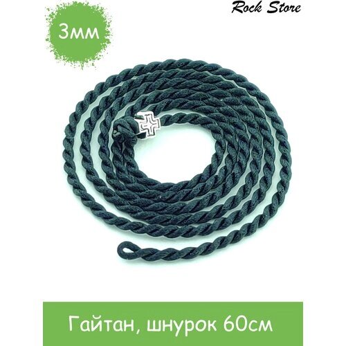 Шнур натуральный шелк, длина 60 см., черный