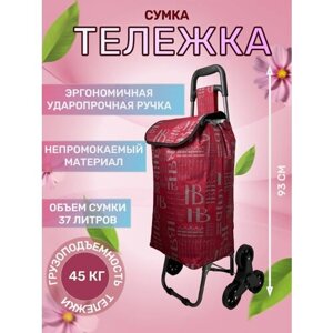 Сумка-тележка сумка , 37 л, 44.5х93х86 см, ручная кладь, выдвижная ручка, коричневый